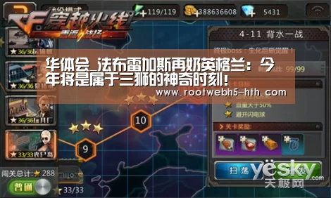 华体会_法布雷加斯再奶英格兰：今年将是属于三狮的神奇时刻！