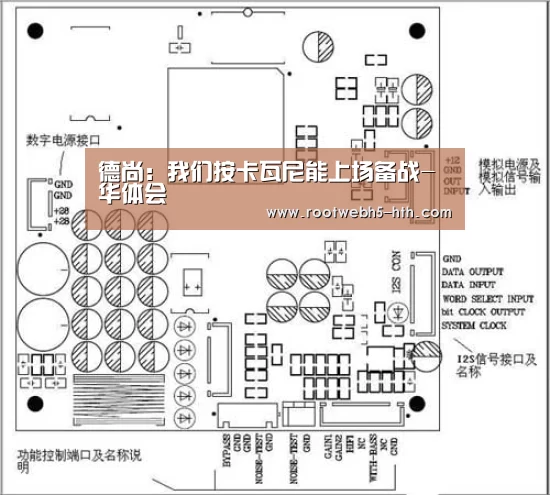 德尚：我们按卡瓦尼能上场备战-华体会