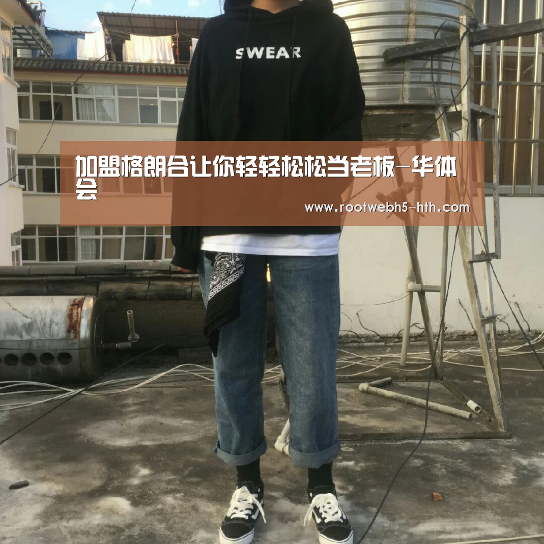 华体会app