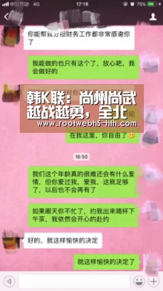 韩K联：尚州尚武越战越勇，全北现代能打击6连胜吗？“华体会”