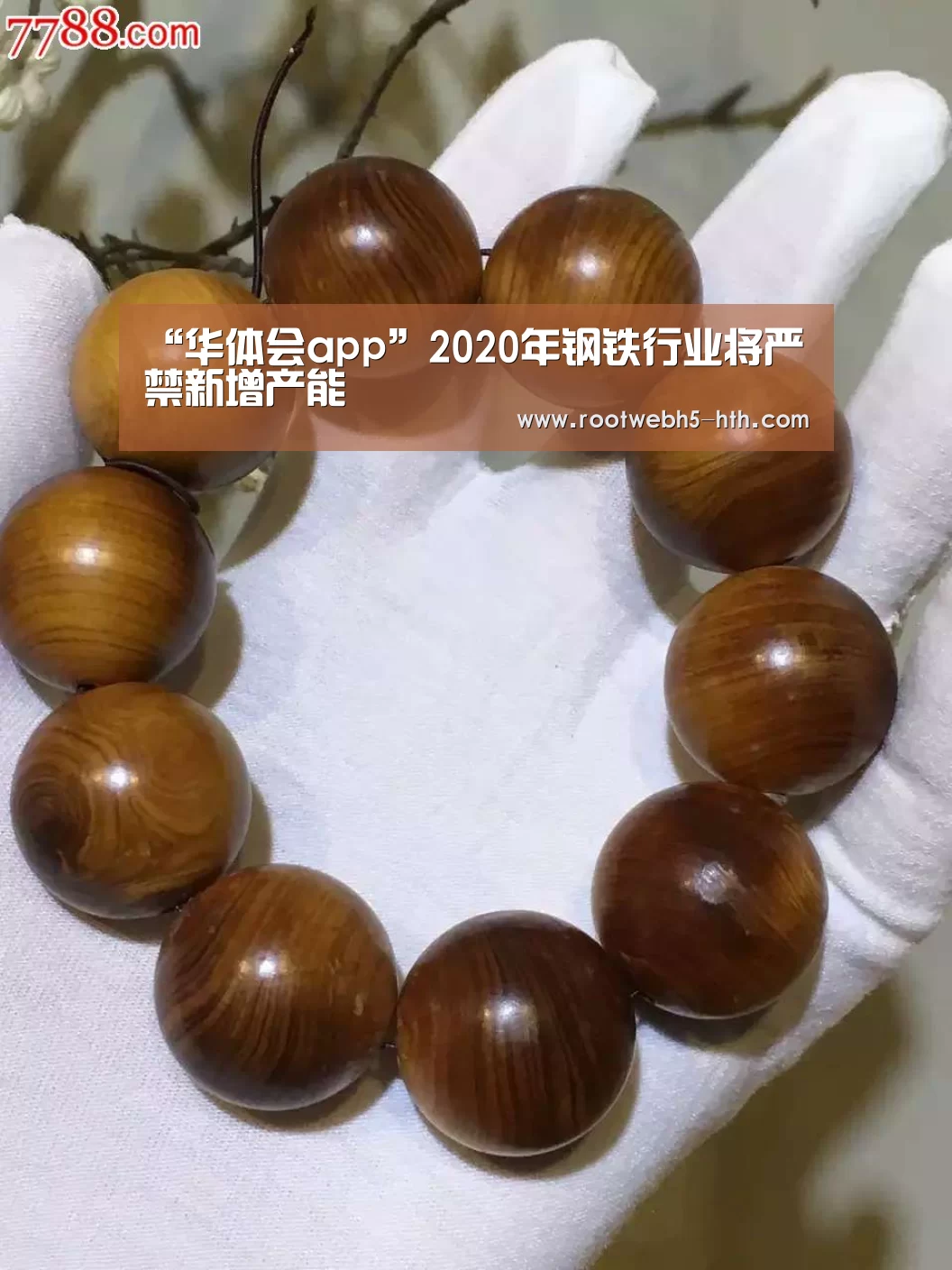 “华体会app”2020年钢铁行业将严禁新增产能(图2) 华体会