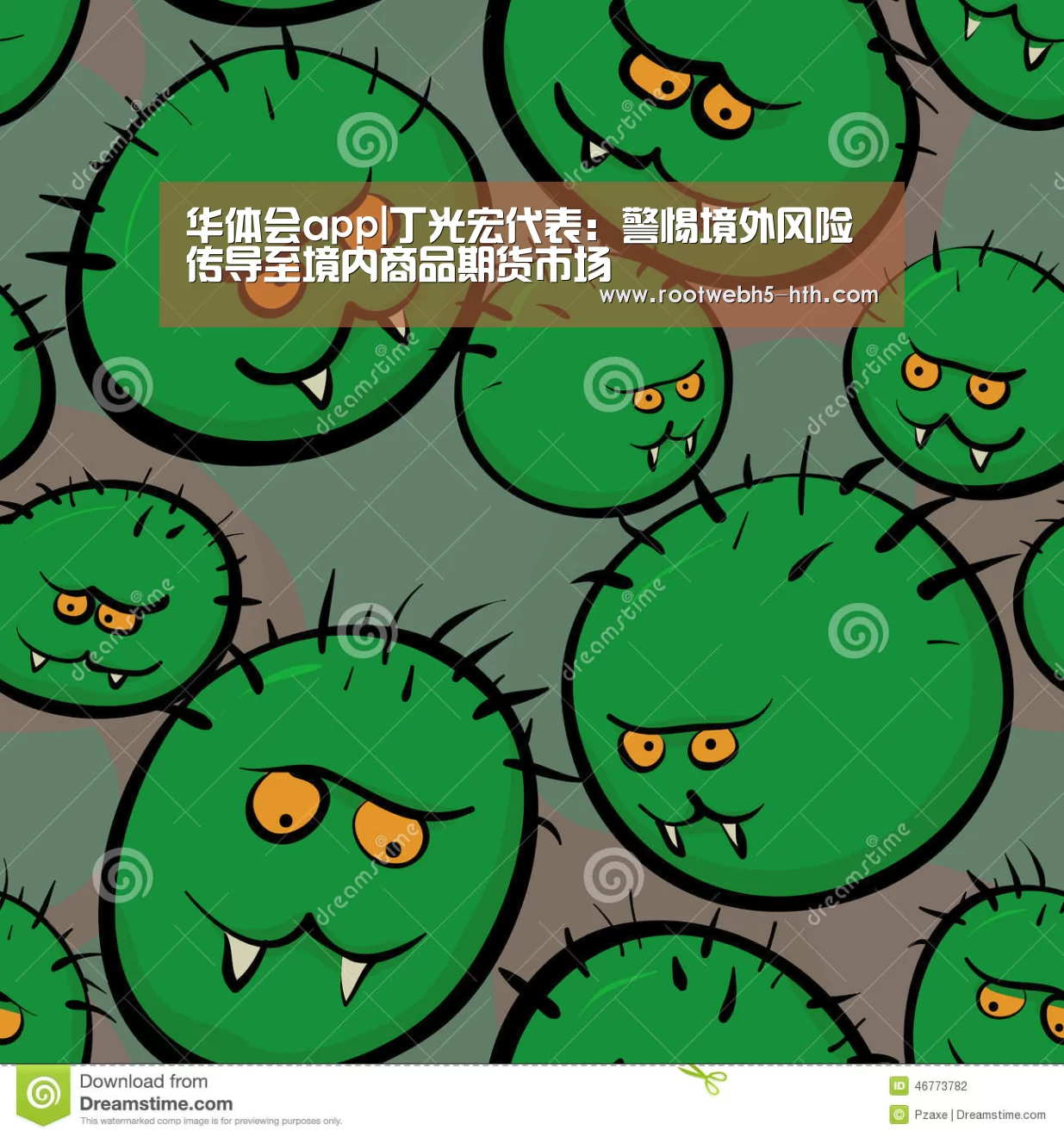 华体会app|丁光宏代表:警惕境外风险传导至境内商品期货市场
